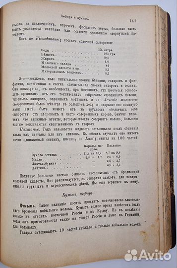 Готье, А. Питание и режимы для здорового. 1906