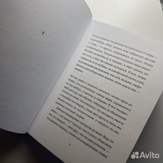 Тишина в эпоху шума Эрлинг Кагге