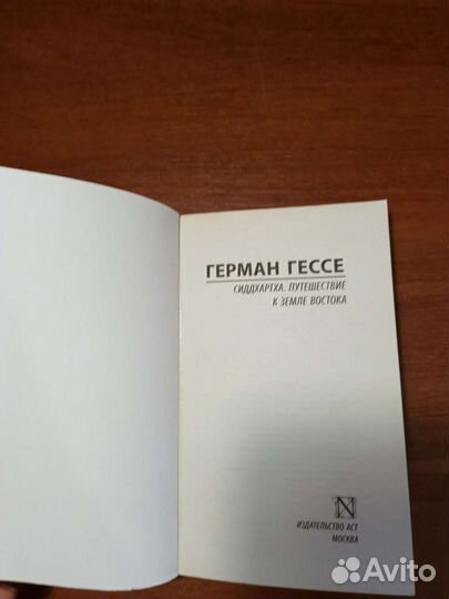 Книга новая, Автор Герман Гессе, название 