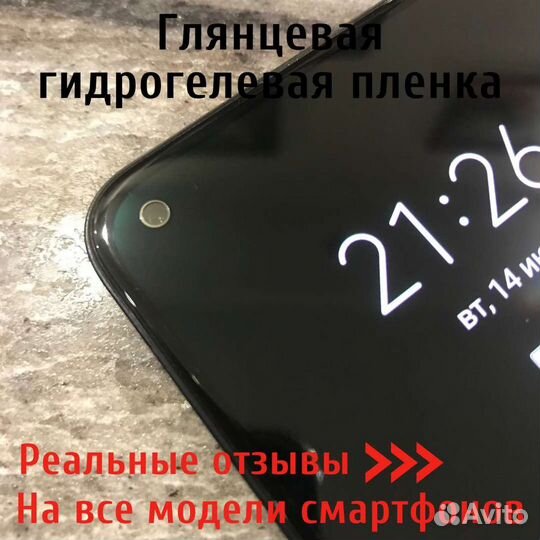 Гидрогелевая пленка на все модели смартфонов