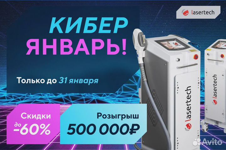 Элос-аппарат для удаления пегмента Lasertech Elos