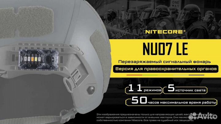 Налобный фонарь nitecore Nu07 LE