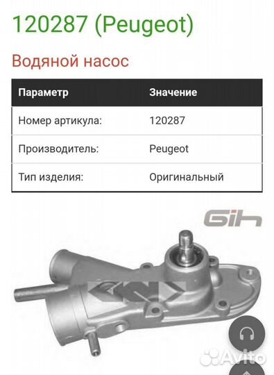 Водяная помпа пежо peugeote 120287