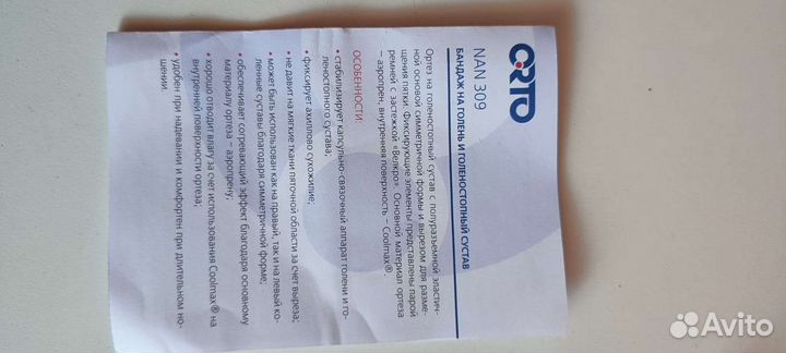 Бандаж на голень и голеностопный сустав NAN 309