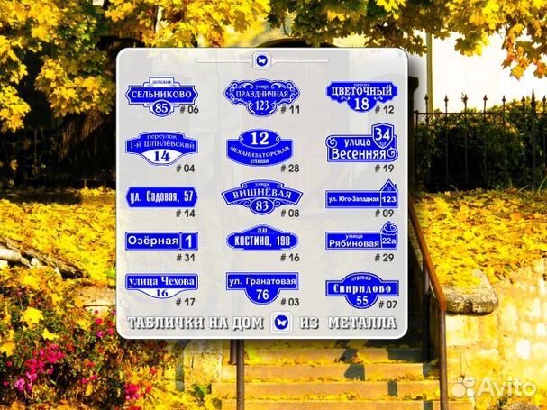 Адресная табличка на частный