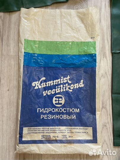 Гидрокостюм резиновый СССР только верх без низа