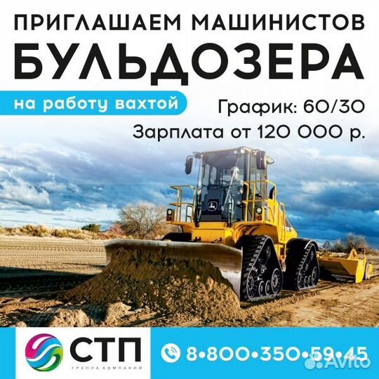 Машинист бульдозера вахта в Красноярском крае