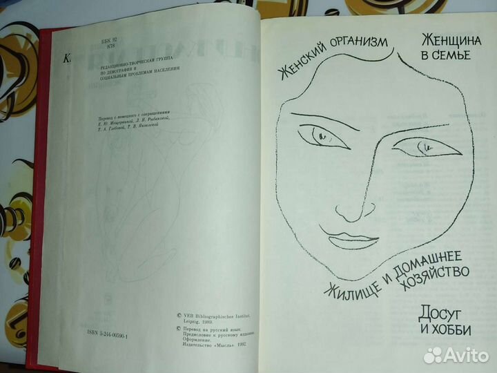 Краткая энциклопедия для женщин