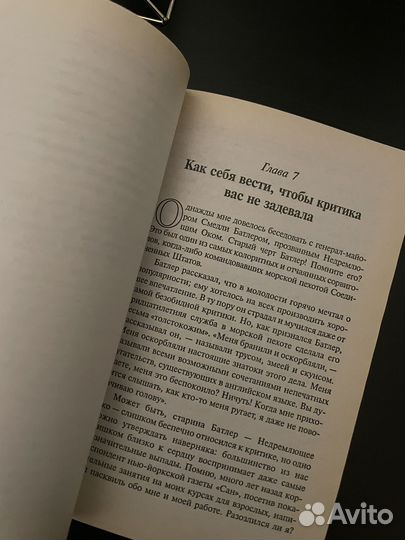 Книга по саморазвитию Дейл Карнеги