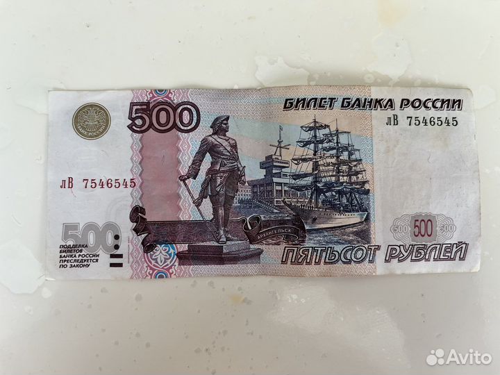 500 рублей