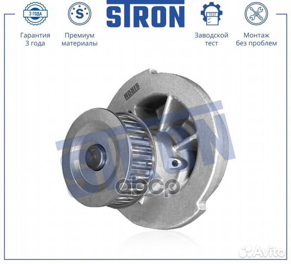 Помпа водяная STP0038 stron