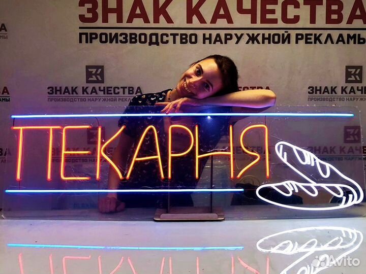 Неоновая вывеска пекарня вывеска