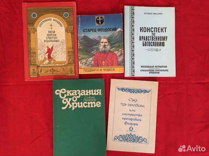 Провославные книги