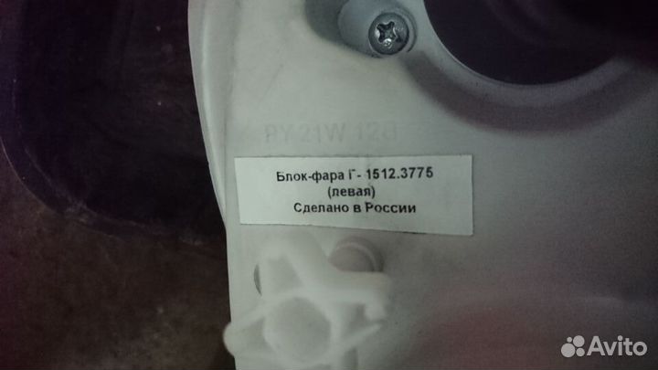 Фара на газель