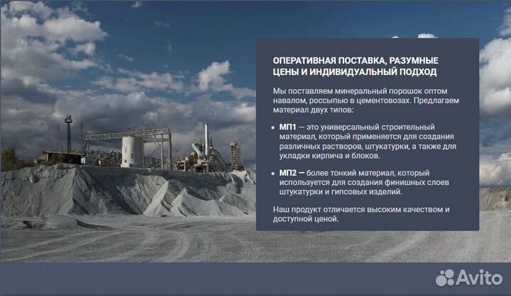 Минеральный порошок неактивированный мп1 / мп46