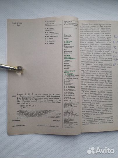 Советский журнал СССР Сделай сам Вып. 1 (1991)