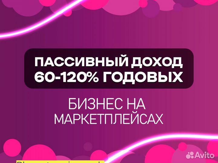 Инвестиции в прибыльный бизнес 100 годовых