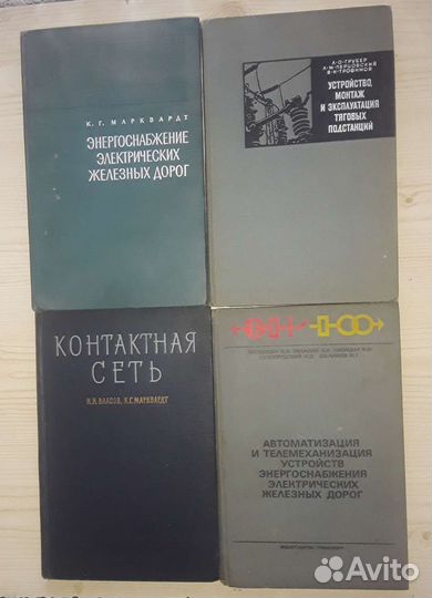 Техническая литература по Железной дороге