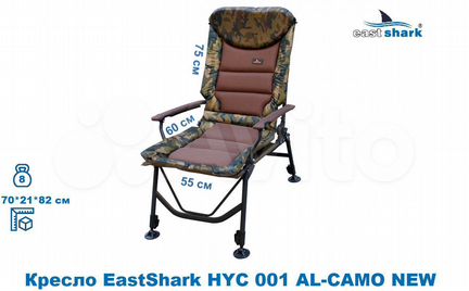 Кресло EastShark HYC 001 AL-camo NEW