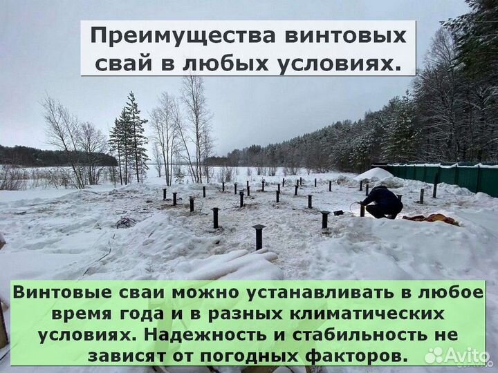 Винтовые сваи