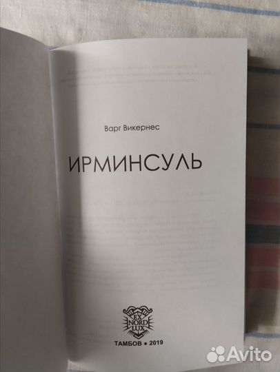 Викернес. Ирминсуль. мифология