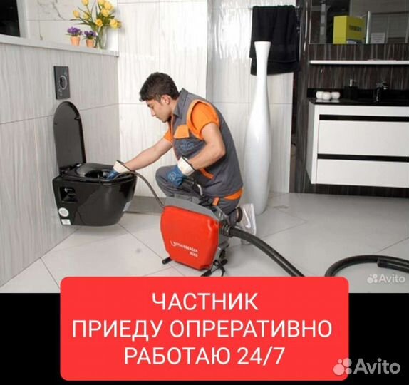 Прочистка канализации устранение засора сантехник