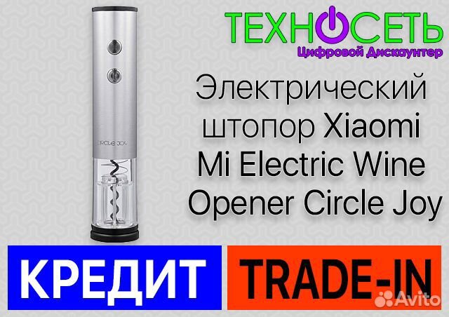 Электрический штопор Xiaomi Mi Electric Wine
