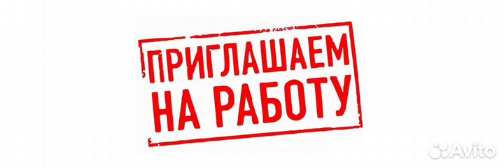 Постоянная работа Омск(парни)