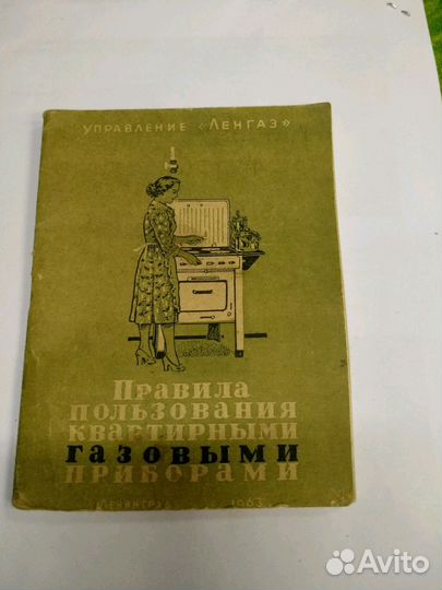 Брошюра Ленгаз 1963