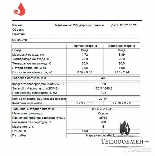 Теплообменник SN B52-20 для бассейна. 40кВт