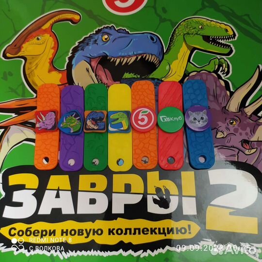 Завры2 из Пятёрочки