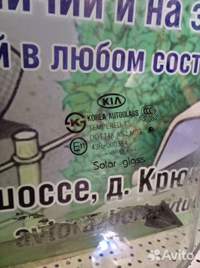 Стекло двери переднее левое Kia Optima 3