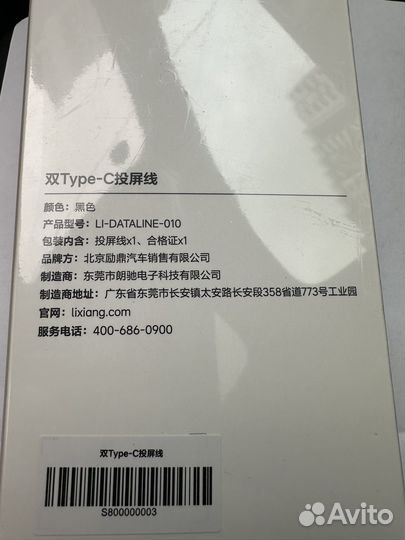 Оригинальный usb type c кабель lixiang