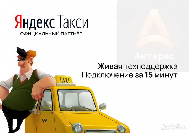 Подключение водителей в Яндекс.Такси на своем авто