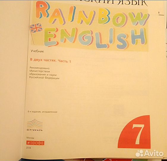 Учебники английский язык 7 класс Афанасьева