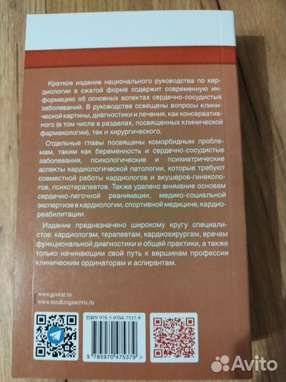 Кардиология. Национальное руководство