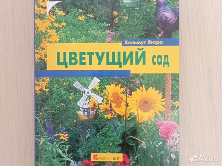 Книга Библиотека садовода