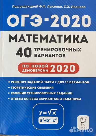 Сборник огэ 2020 по математике