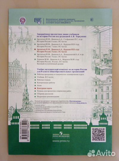 Атлас и контурная карта по истории России 8 класс