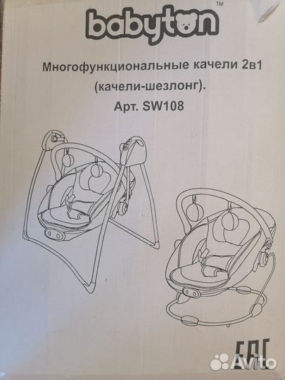 Качели - шезлонг Babyton