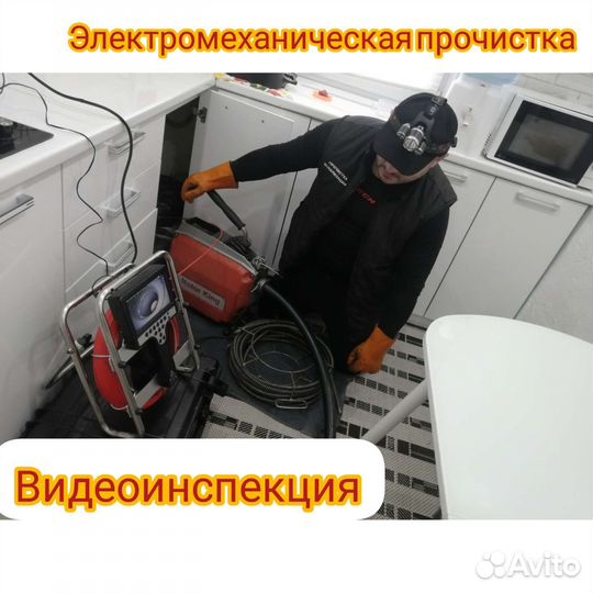 Прочистка канализации/Устранение засора/Чистка