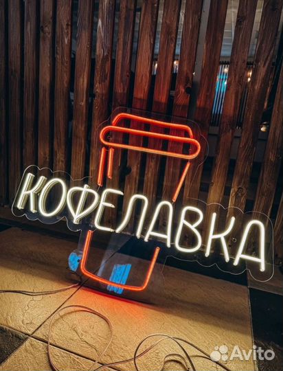 Производство Неоновых вывесок