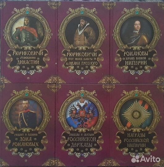 Серия исторических книг Россия великодержавная