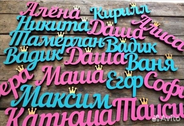 Слова, буквы и декор из дерева. Фигурная резка чпу