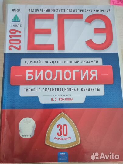 Типовые экзамен. варианты по биологии и химии. егэ