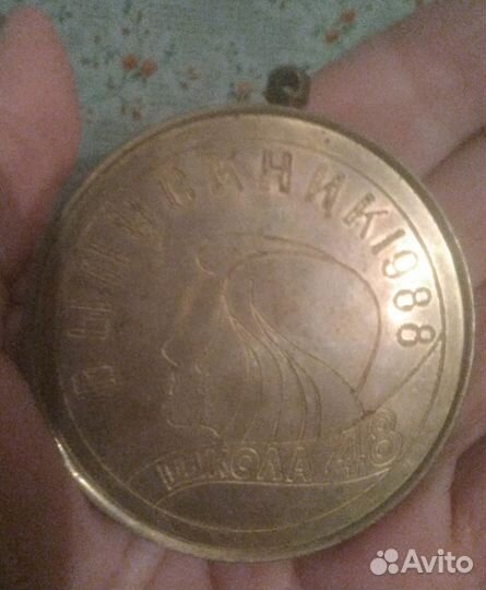 Медаль г.Куйбышева школа 48