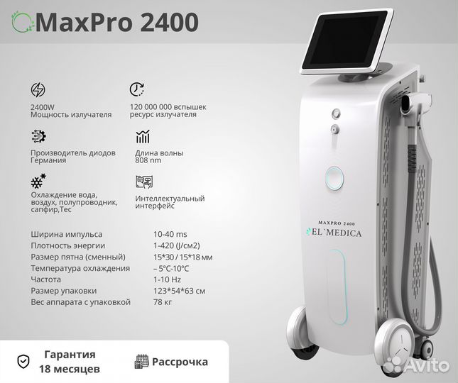Диодный лазер MaxPro 2400w, Премиум-Класса 2023г
