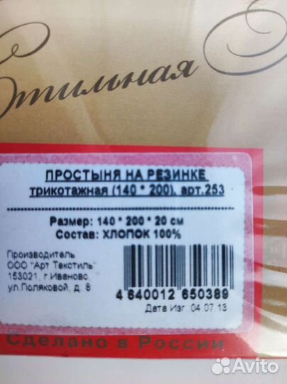 Простыня на резинке трикотажная