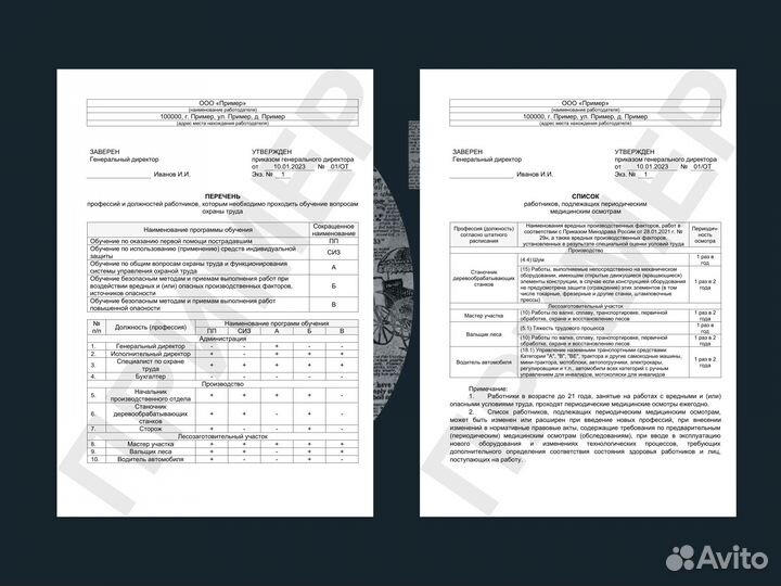 Охрана труда