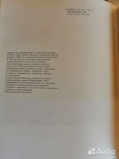 Советская живопись 1917-1973 г